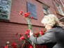 Мемориальная доска врачу Максиму Кончаловскому Мемориальная доска врачу Максиму Кончаловскому