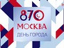 Москва отмечает 870 лет Москва отмечает 870 лет