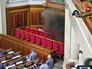 Дымовая шашка в Верховной рады Дымовая шашка в Верховной рады