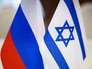 Флаги России и Израиля Флаги России и Израиля