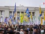 Митинг у здания Верховной Рады Украины Митинг у здания Верховной Рады Украины