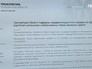 Прокуратура Челябинской области Прокуратура Челябинской области