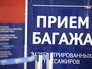 Приём багажа в аэропорту Приём багажа в аэропорту