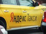 "Яндекс. Такси" "Яндекс. Такси"