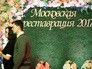 Награждение лауреатов конкурса "Московская реставрация-2017" Награждение лауреатов конкурса "Московская реставрация-2017"