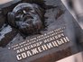 Церемония открытия мемориальной доски писателю А.Солженицыну Церемония открытия мемориальной доски писателю А.Солженицыну