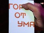 Спектакль "Горе от ума" Спектакль "Горе от ума"
