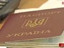 Украинский паспорт Украинский паспорт