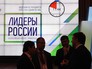 Участники второго полуфинала Всероссийского конкурса "Лидеры России" Участники второго полуфинала Всероссийского конкурса "Лидеры России"