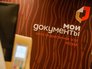 Новый флагманский центр государственных услуг «Мои документы»˙ Новый флагманский центр государственных услуг «Мои документы»˙