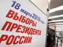 Избирательный участок на выборах президента России Избирательный участок на выборах президента России