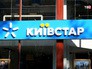 Украинская телекоммуникационная компания "Киевстар" Украинская телекоммуникационная компания "Киевстар"
