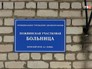 Пожвинская больница Пожвинская больница