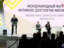 Сергей Собянин на форуме "Активное долголетие Москвы 2018" Сергей Собянин на форуме "Активное долголетие Москвы 2018"