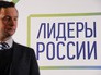 Всероссийский конкурс управленцев "Лидеры России" Всероссийский конкурс управленцев "Лидеры России"
