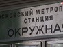 Станция "Окружная" Станция "Окружная"