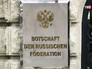 Российское посольство в Германии Российское посольство в Германии