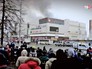 Пожар в торговом центре "Зимняя вишня" в Кемерово Пожар в торговом центре "Зимняя вишня" в Кемерово