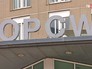 Штаб-квартира ОЗХО Штаб-квартира ОЗХО