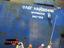 Российский траулер "Олег Найденов" Российский траулер "Олег Найденов"