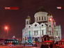 Храм Христа Спасителя Храм Христа Спасителя