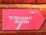 Логотип телеканала "Дождь" Логотип телеканала "Дождь"