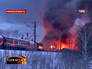 Пожарный поезд прибыл к месту железнодорожной катастрофы в Кирове Пожарный поезд прибыл к месту железнодорожной катастрофы в Кирове