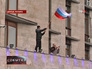 Российский флаг поднят над Донецкой обладминистрацией Российский флаг поднят над Донецкой обладминистрацией