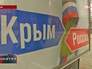 Референдум в Крыму Референдум в Крыму