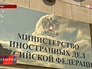 МИД России МИД России