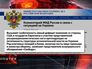 Комментарий МИД России в связи с ситуацией на Украине Комментарий МИД России в связи с ситуацией на Украине