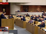 Заседание Госдумы РФ Заседание Госдумы РФ