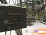Мемориальная табличка Шуховской башни Мемориальная табличка Шуховской башни