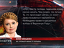 Цитата из заявления Юлии Тимошенко Цитата из заявления Юлии Тимошенко