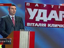 Лидер партии "УДАР" Виталий Кличко Лидер партии "УДАР" Виталий Кличко