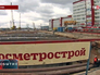 Строительство станции метро "Румянцево" Строительство станции метро "Румянцево"