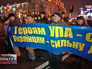 Марш в поддержку воинов УПА Марш в поддержку воинов УПА