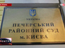 Табличка Печерского суда в Киеве Табличка Печерского суда в Киеве