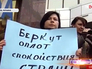 Митинг в защиту бойцов "Беркута" у здания апелляционного суда Киева Митинг в защиту бойцов "Беркута" у здания апелляционного суда Киева