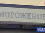 Вывеска на киоске с мороженым Вывеска на киоске с мороженым