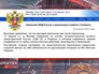 Заявление МИД России Заявление МИД России