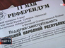 Листовка о референдуме Донецкой области Листовка о референдуме Донецкой области