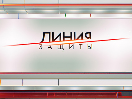  линия защиты твц