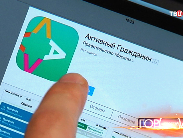 Активный гражданин