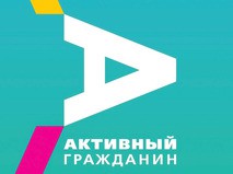 Портал "Активный гражданин"  