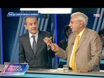 Право голоса. "Когда закончилась война?"