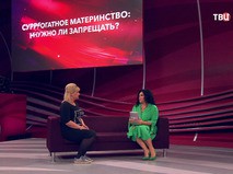 "Суррогатное материнство: за или против?"