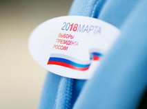 Выборы президента России - 2018