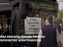 Московский электробус