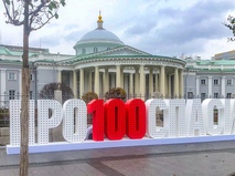 Арт-объект "Про100спасибо"